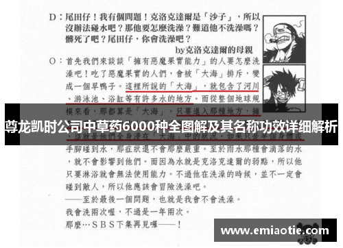 尊龙凯时公司中草药6000种全图解及其名称功效详细解析