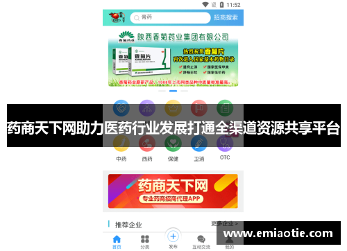 药商天下网助力医药行业发展打通全渠道资源共享平台